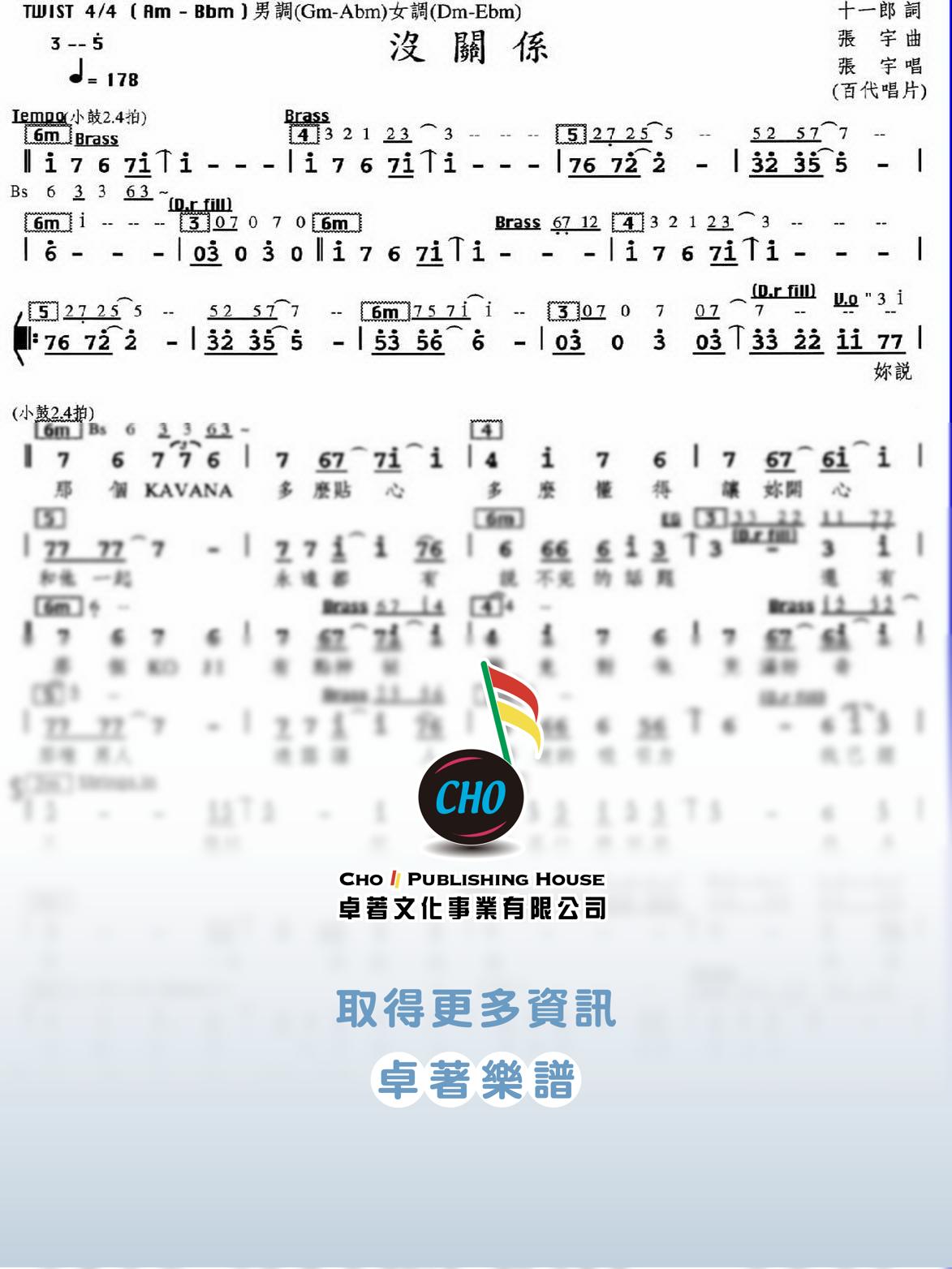 沒關係